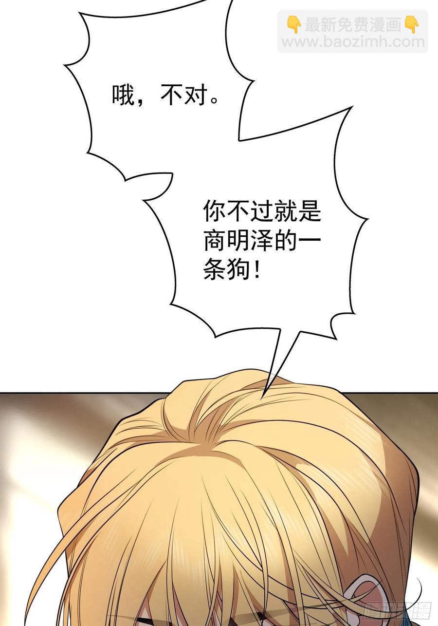 《要被吃掉了》47 正义铁拳 第19页