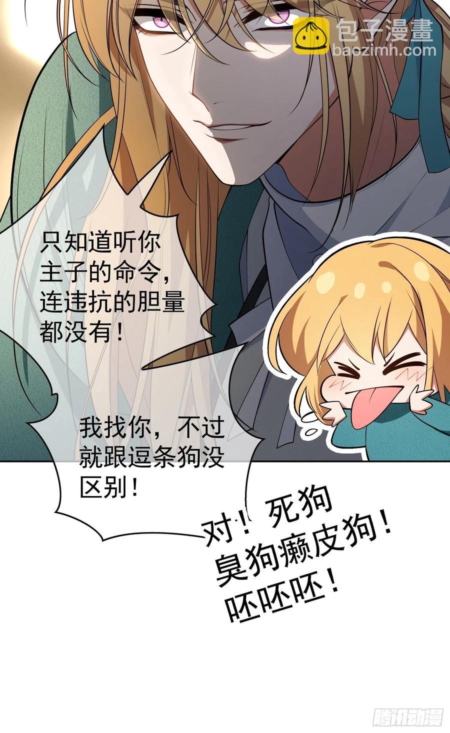 《要被吃掉了》47 正义铁拳 第20页