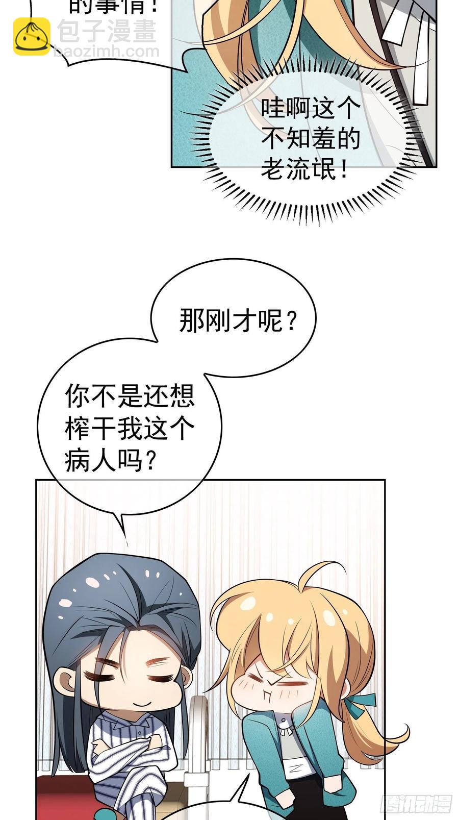 《要被吃掉了》47 正义铁拳 第23页
