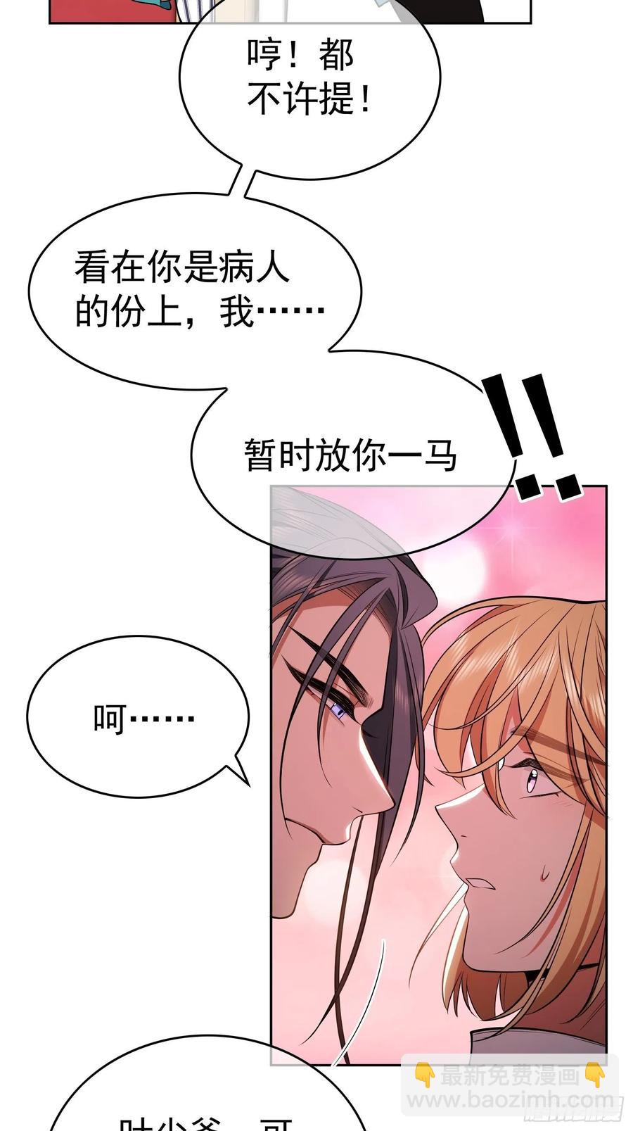 《要被吃掉了》47 正义铁拳 第24页
