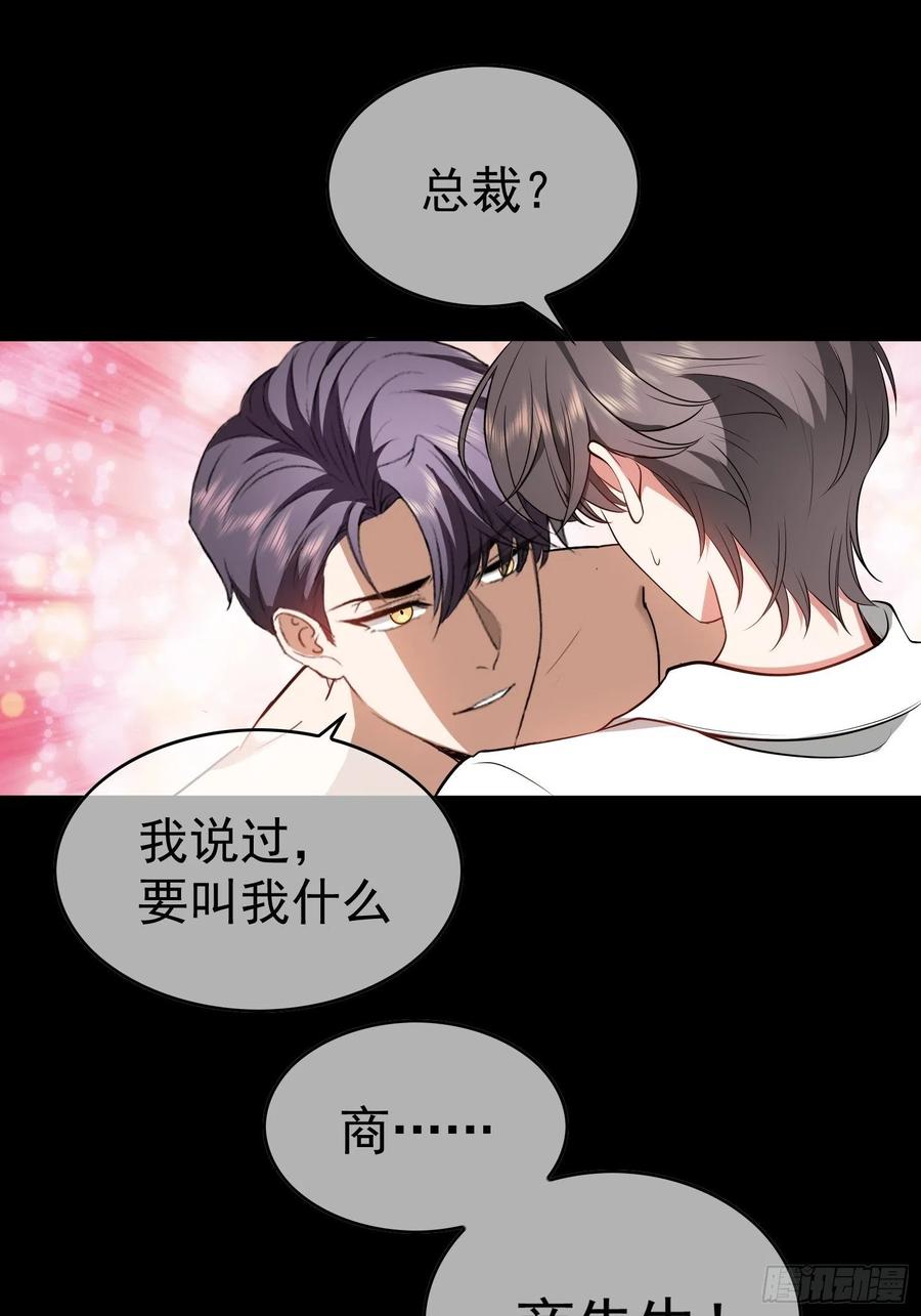 《要被吃掉了》47 正义铁拳 第29页