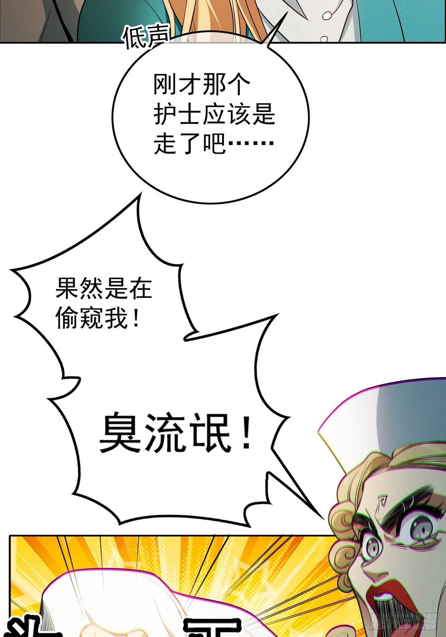 《要被吃掉了》47 正义铁拳 第2页