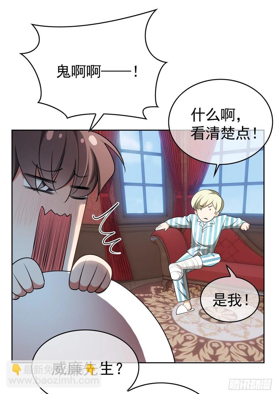 《要被吃掉了》47 正义铁拳 第33页