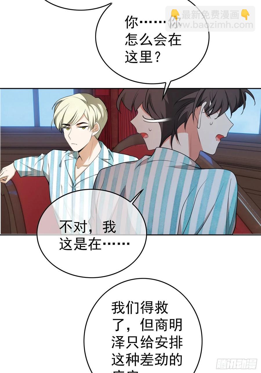 《要被吃掉了》47 正义铁拳 第34页