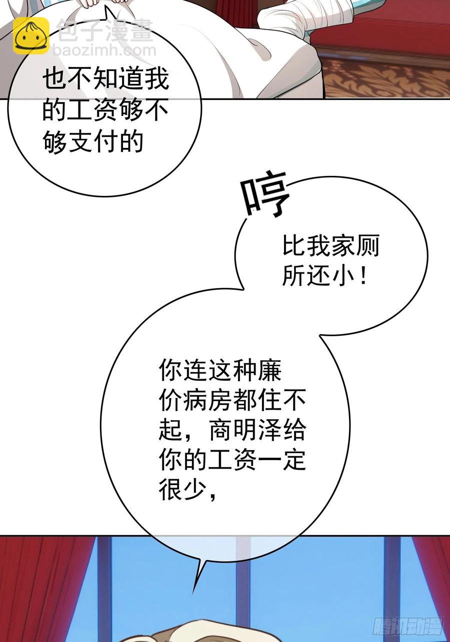 《要被吃掉了》47 正义铁拳 第38页