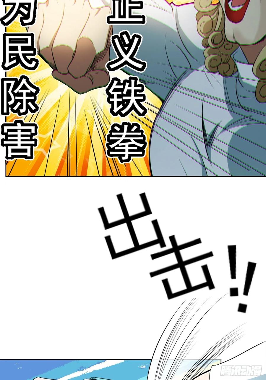 《要被吃掉了》47 正义铁拳 第3页