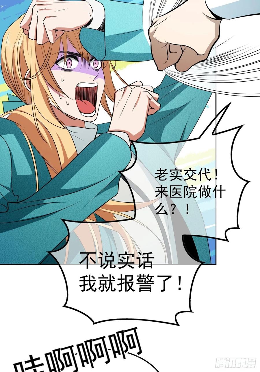 《要被吃掉了》47 正义铁拳 第4页