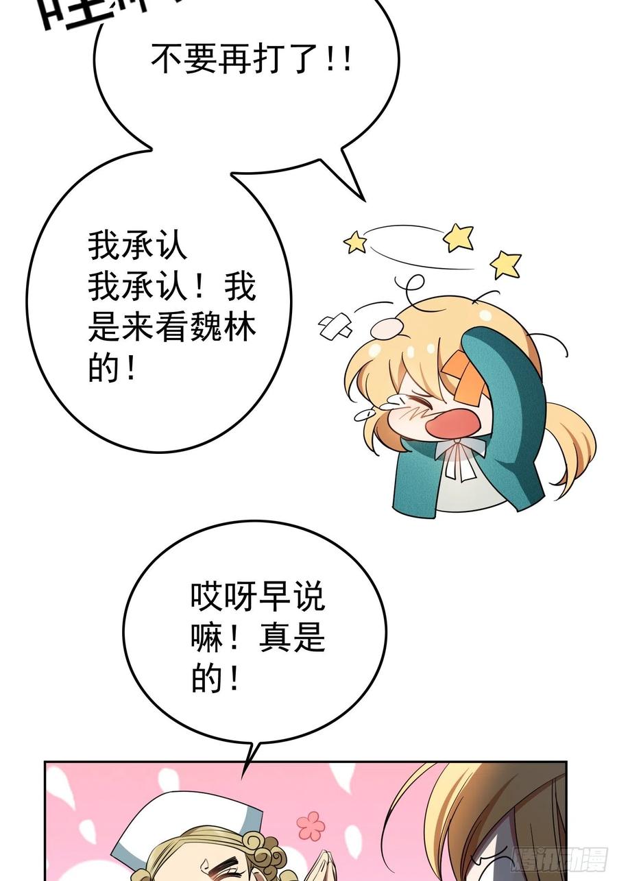 《要被吃掉了》47 正义铁拳 第5页