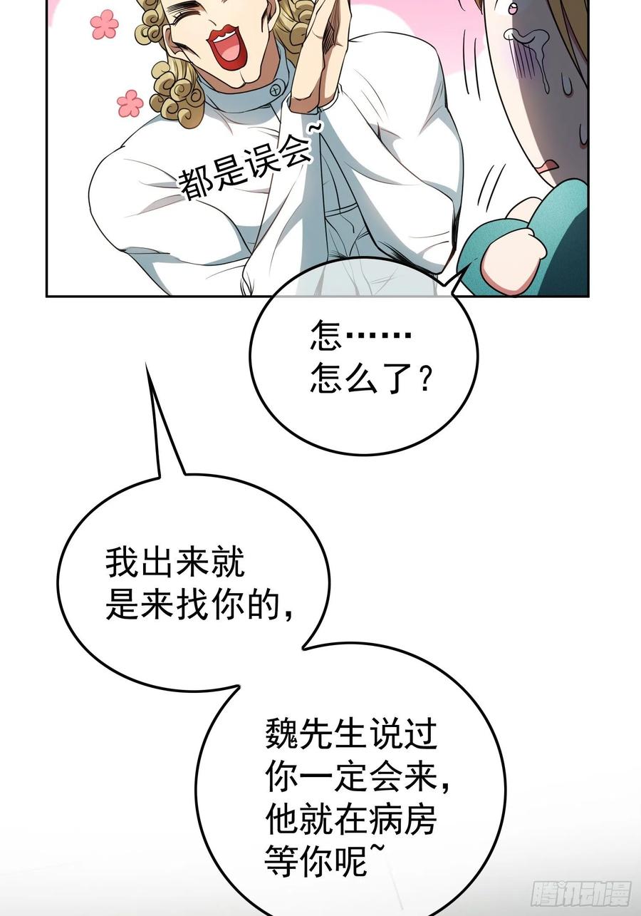 《要被吃掉了》47 正义铁拳 第6页
