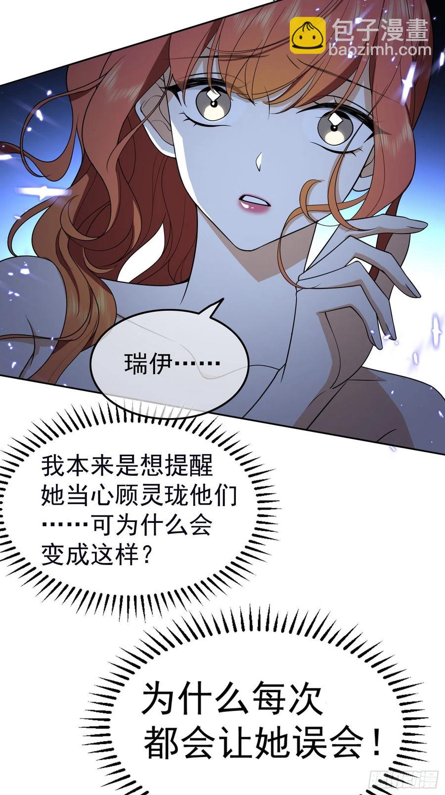 《要被吃掉了》56 他来找我了 第10页