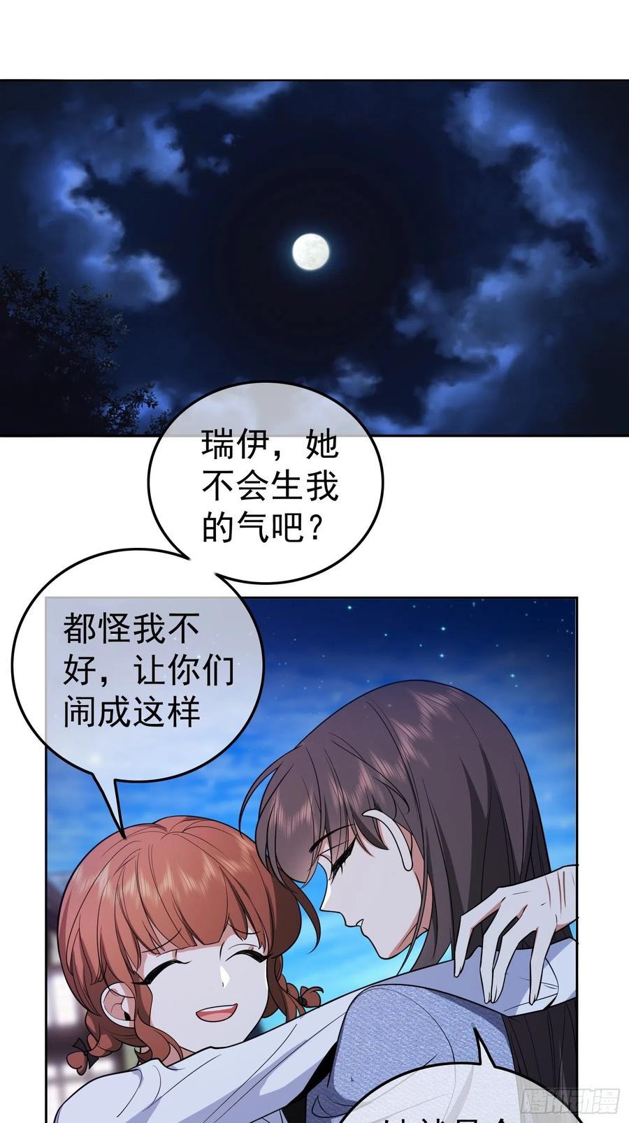 《要被吃掉了》56 他来找我了 第12页