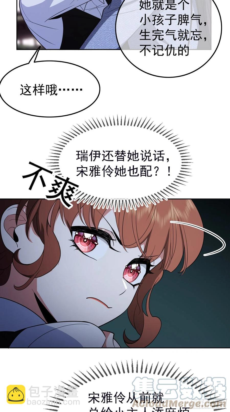 《要被吃掉了》56 他来找我了 第13页
