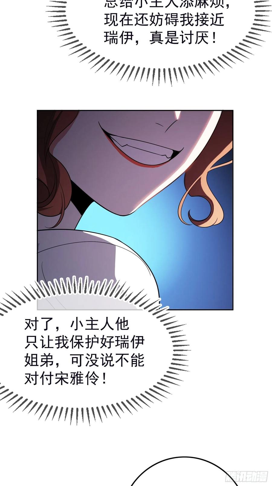 《要被吃掉了》56 他来找我了 第14页