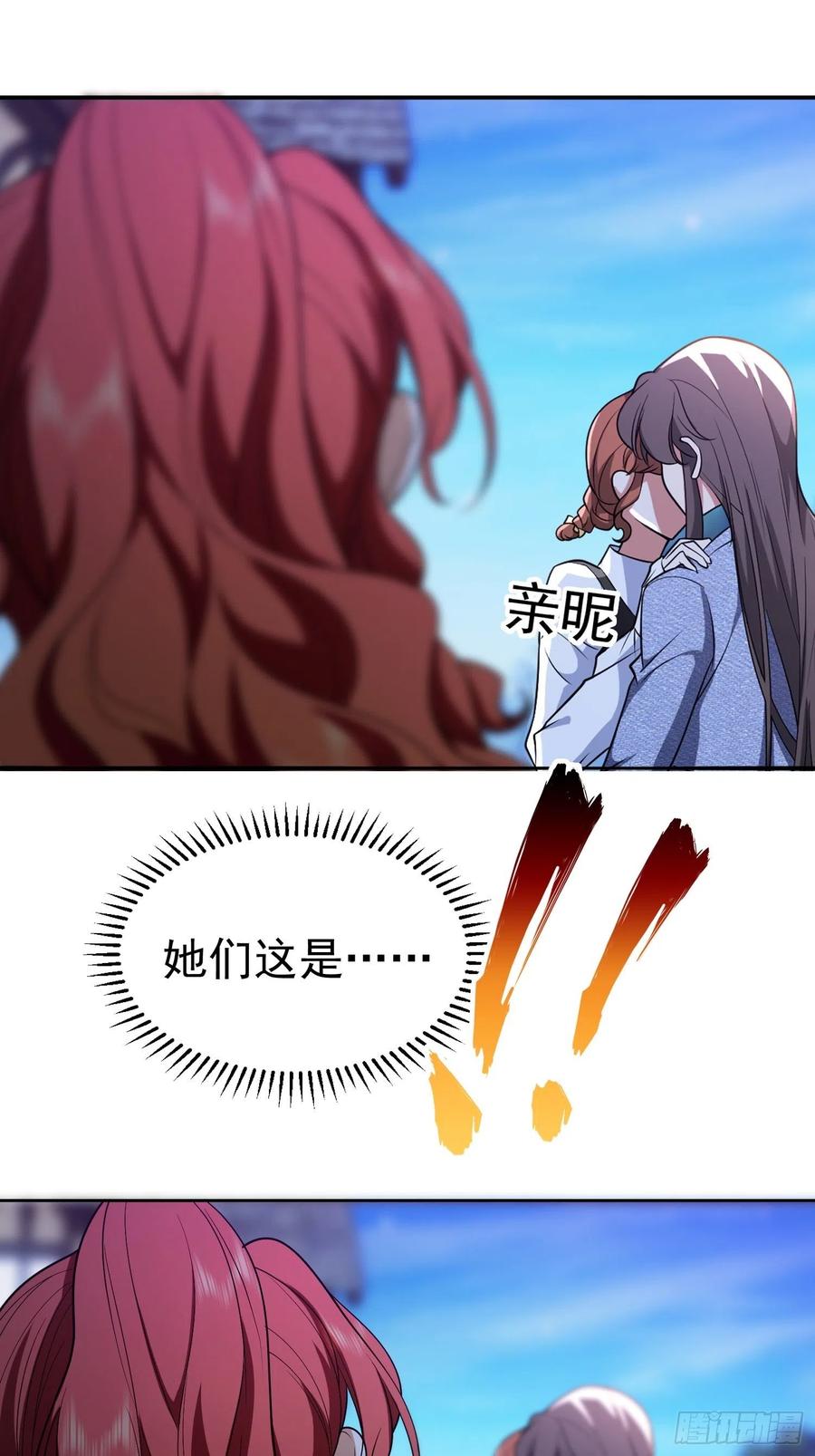 《要被吃掉了》56 他来找我了 第16页