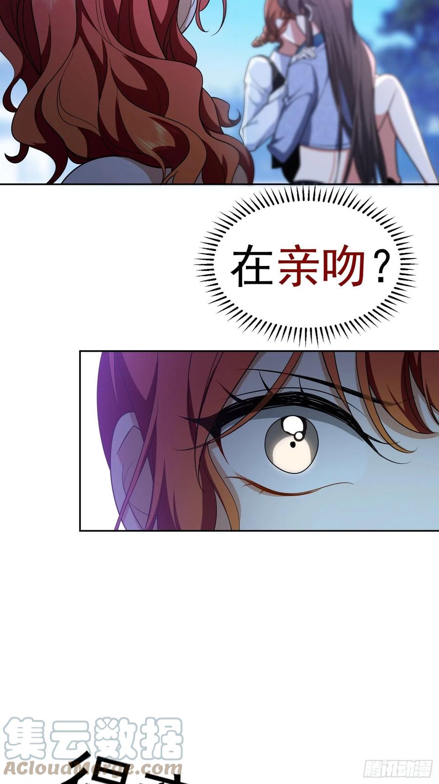 《要被吃掉了》56 他来找我了 第17页