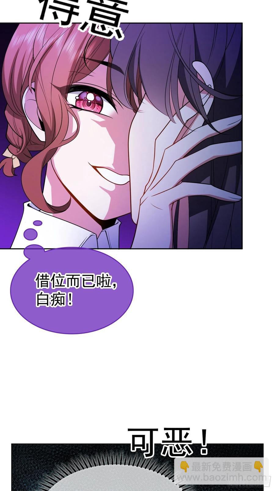 《要被吃掉了》56 他来找我了 第18页