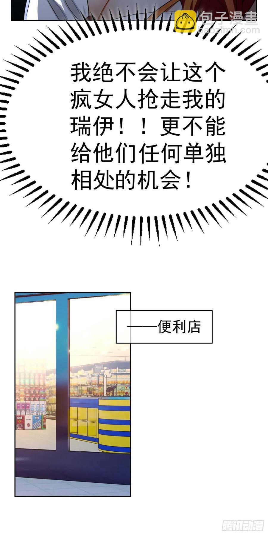 《要被吃掉了》56 他来找我了 第20页