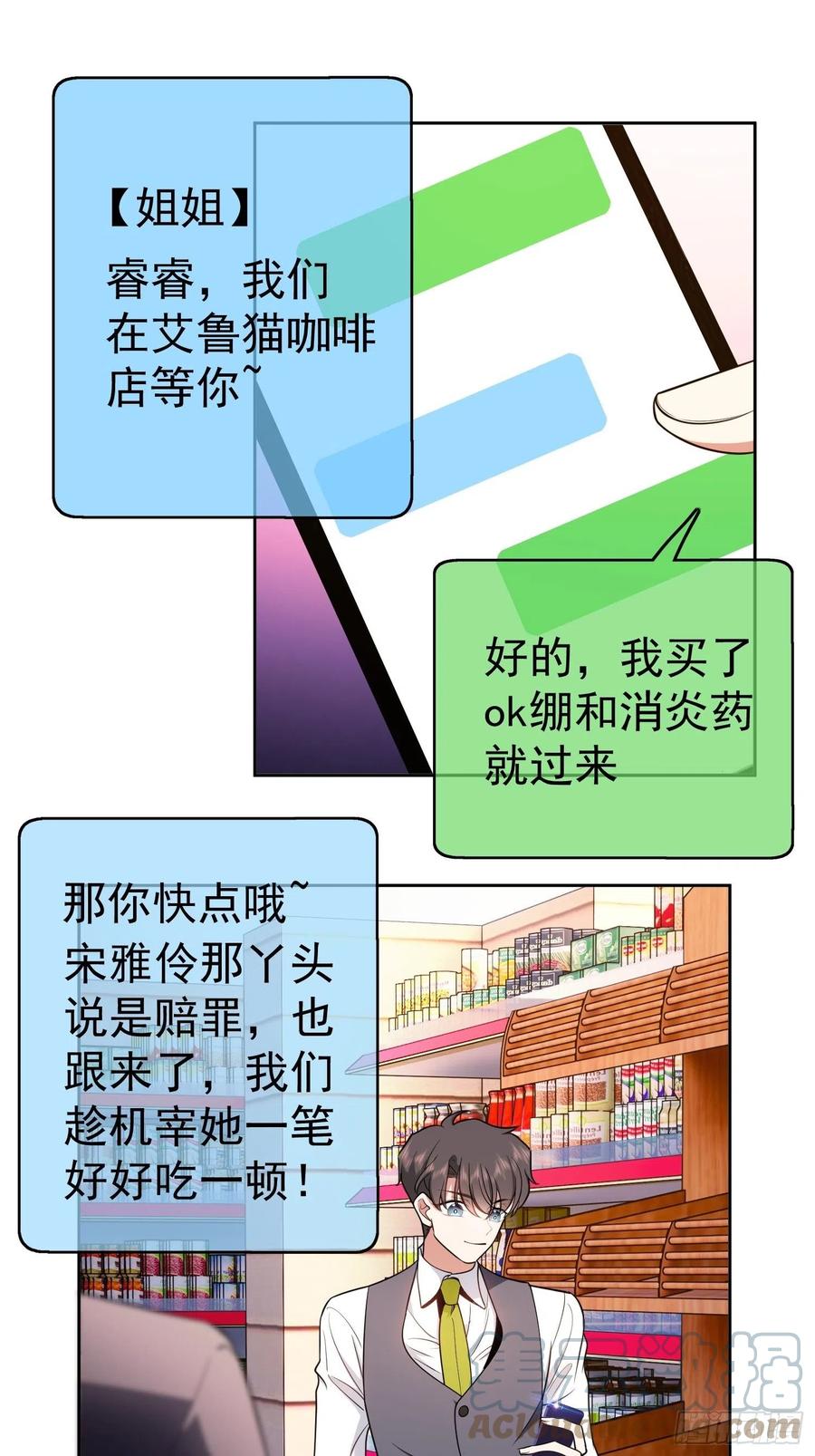 《要被吃掉了》56 他来找我了 第21页