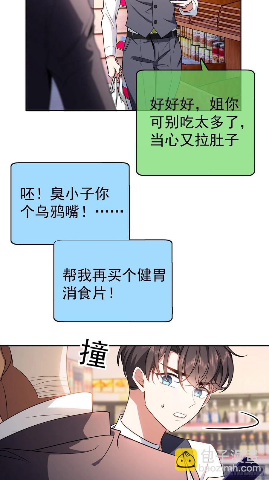 《要被吃掉了》56 他来找我了 第22页