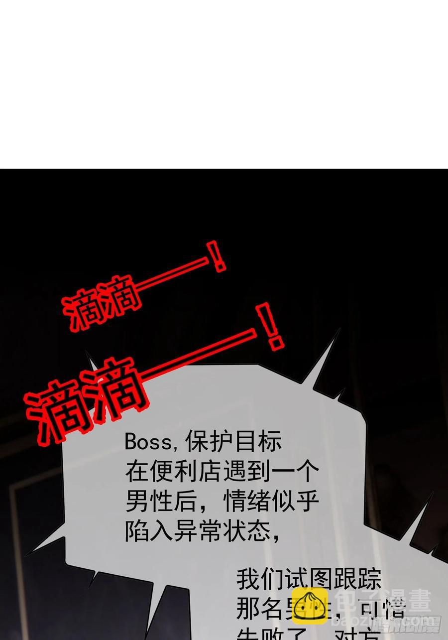 《要被吃掉了》56 他来找我了 第26页