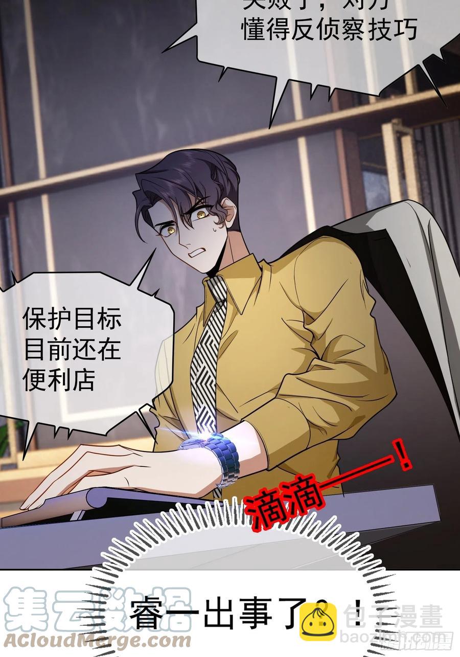 《要被吃掉了》56 他来找我了 第27页