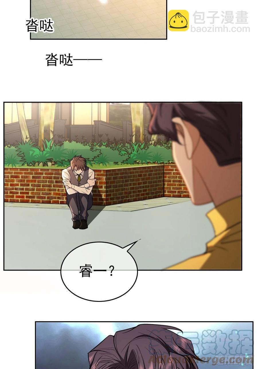 《要被吃掉了》56 他来找我了 第29页