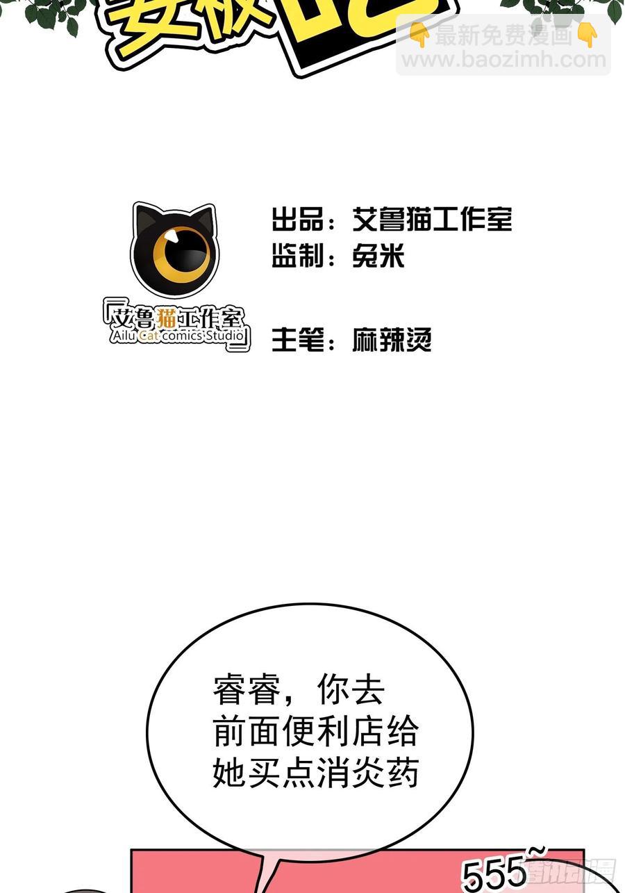 《要被吃掉了》56 他来找我了 第2页