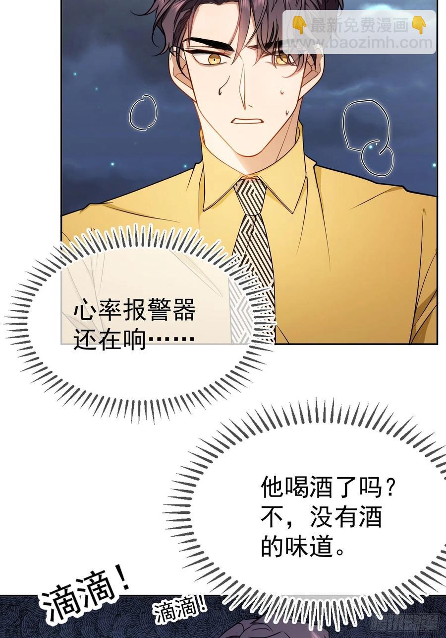 《要被吃掉了》56 他来找我了 第30页