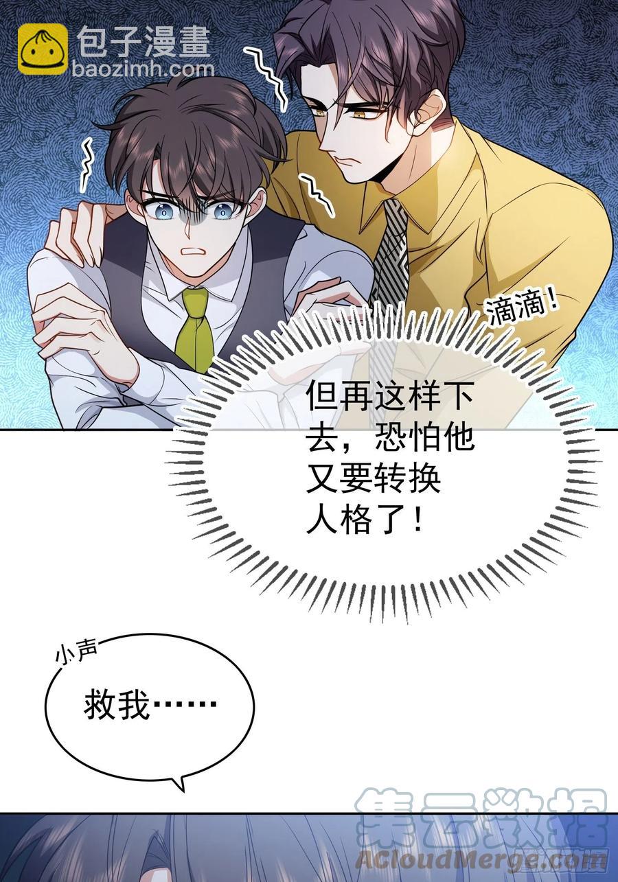 《要被吃掉了》56 他来找我了 第31页