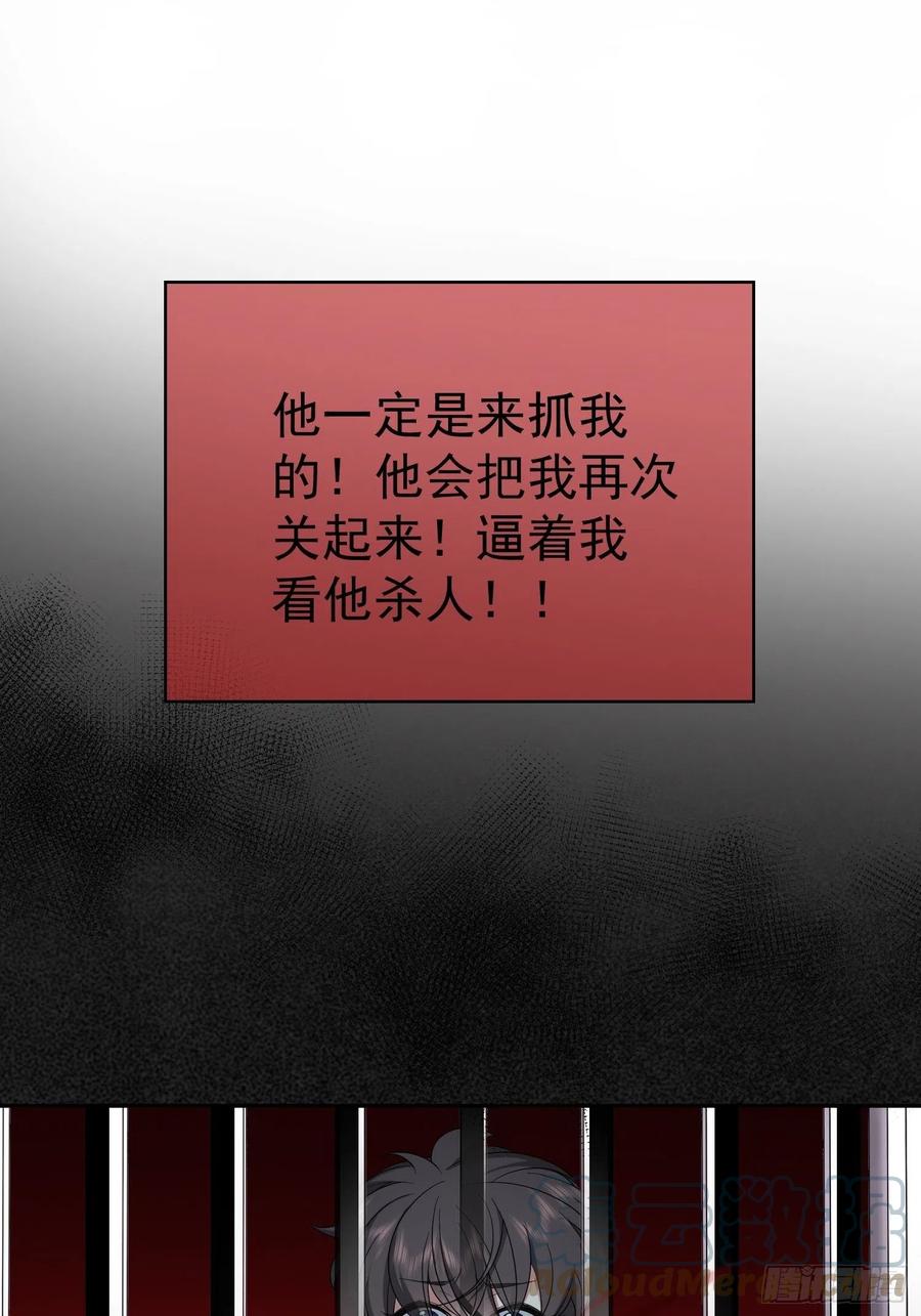 《要被吃掉了》56 他来找我了 第33页