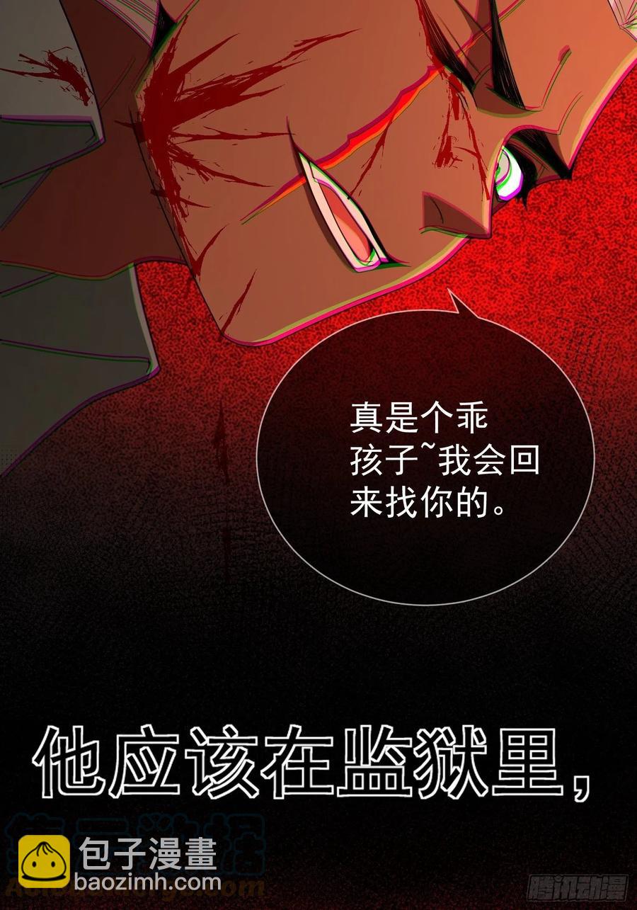 《要被吃掉了》56 他来找我了 第37页