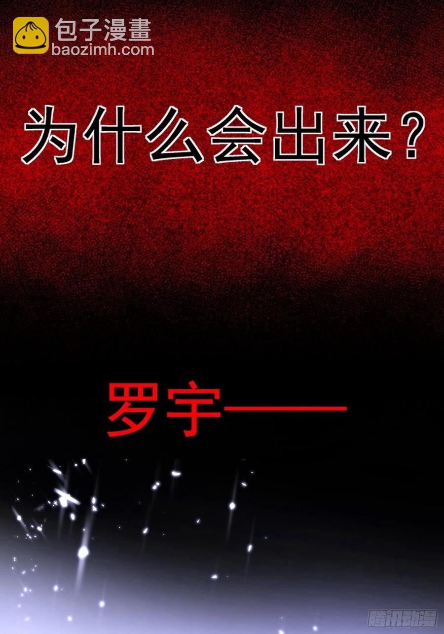《要被吃掉了》56 他来找我了 第38页