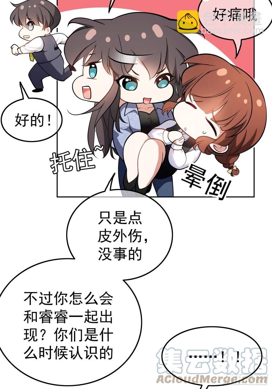 《要被吃掉了》56 他来找我了 第3页
