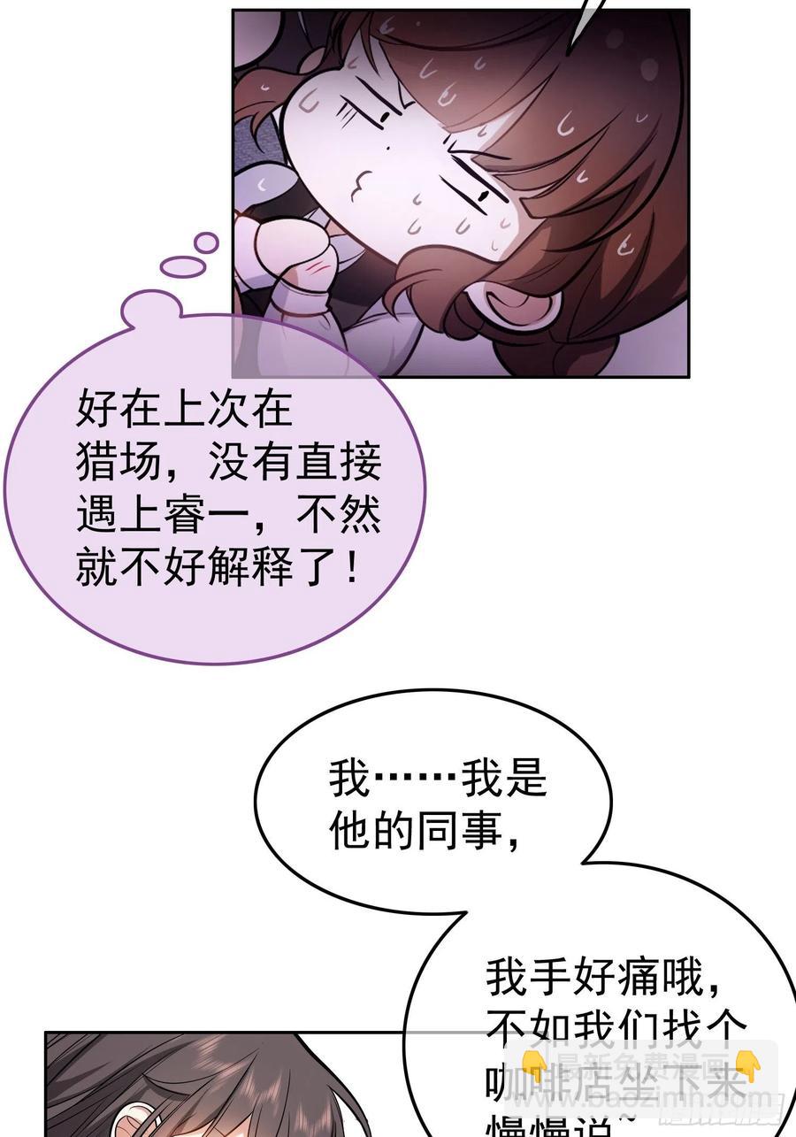 《要被吃掉了》56 他来找我了 第4页