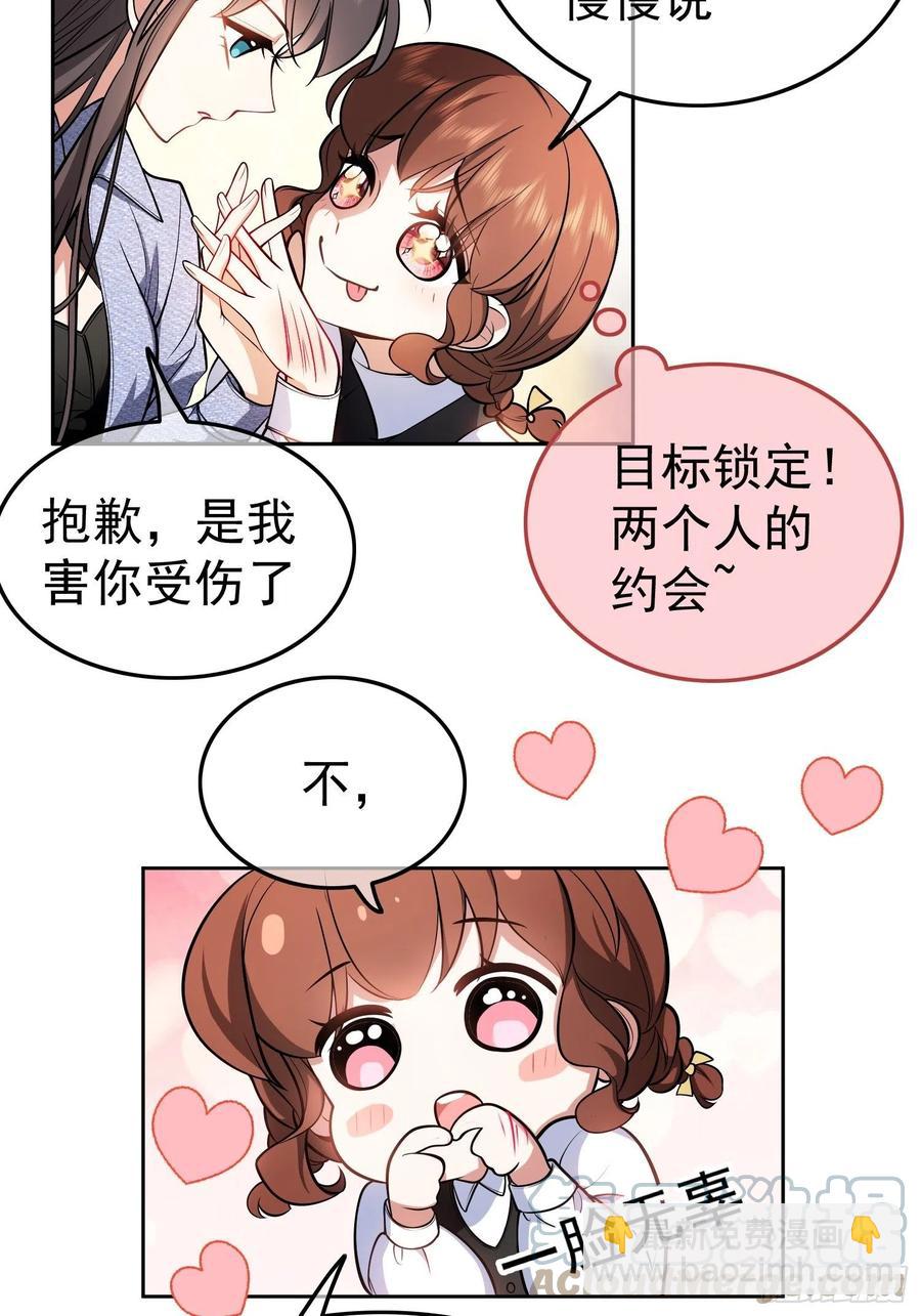 《要被吃掉了》56 他来找我了 第5页