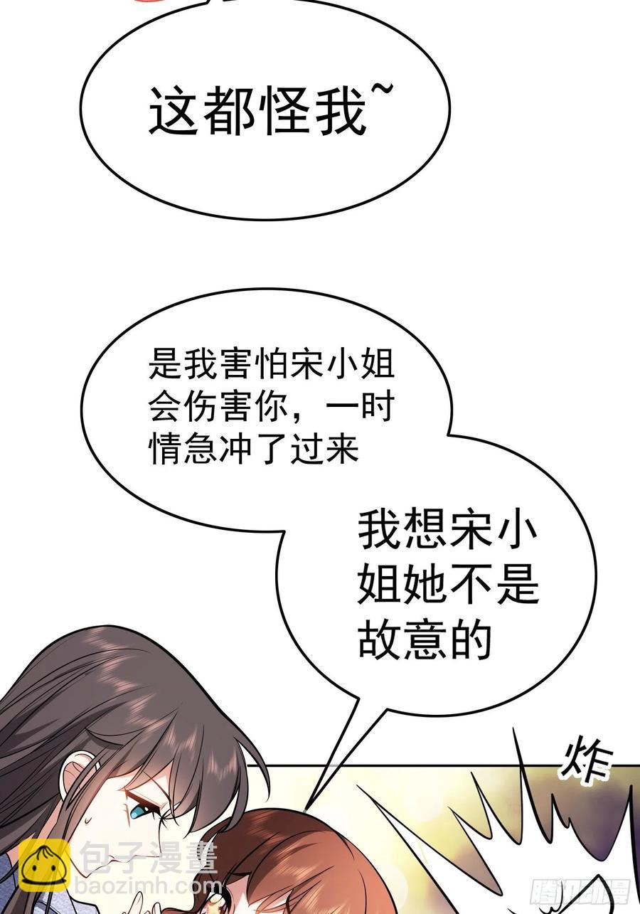 《要被吃掉了》56 他来找我了 第6页