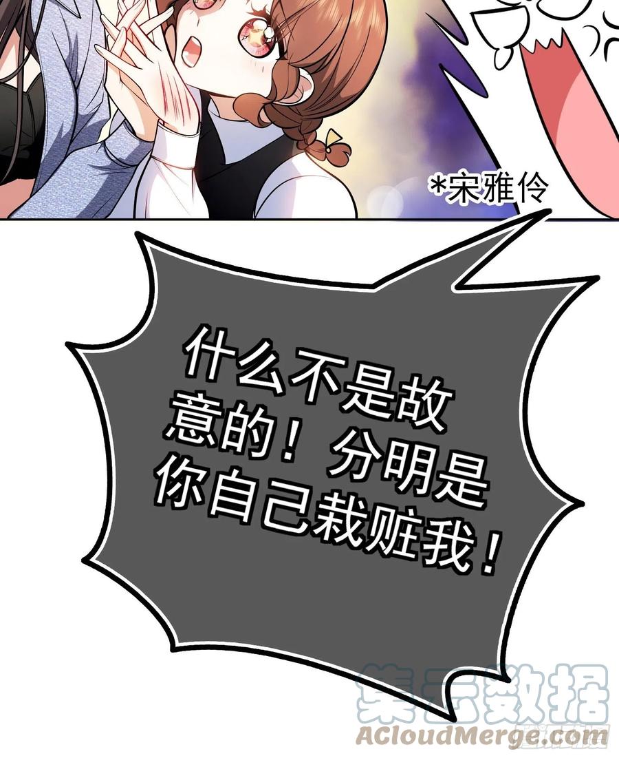 《要被吃掉了》56 他来找我了 第7页