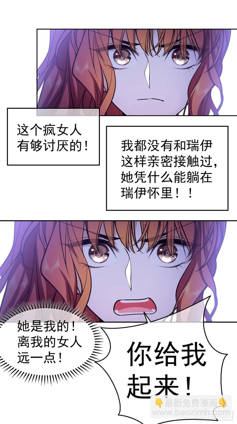 《要被吃掉了》56 他来找我了 第8页