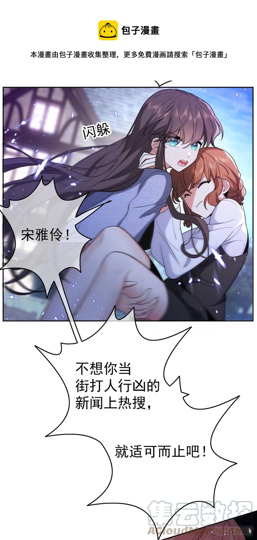 《要被吃掉了》56 他来找我了 第9页