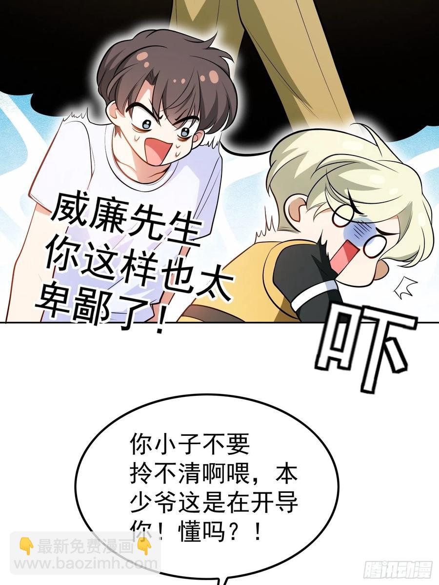 《要被吃掉了》54 时间才能证明真心 第10页