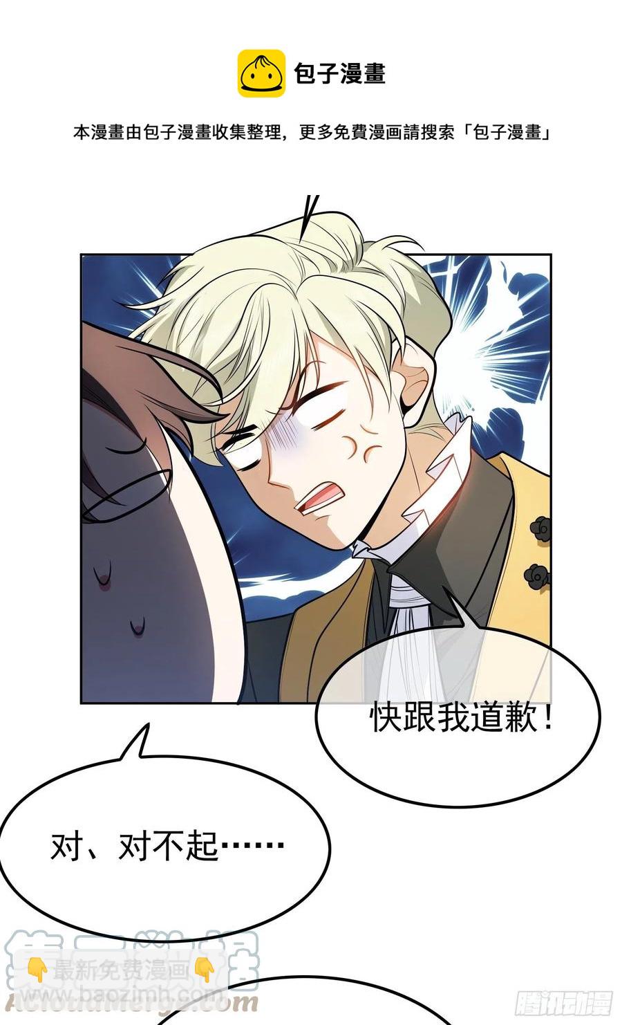 《要被吃掉了》54 时间才能证明真心 第11页