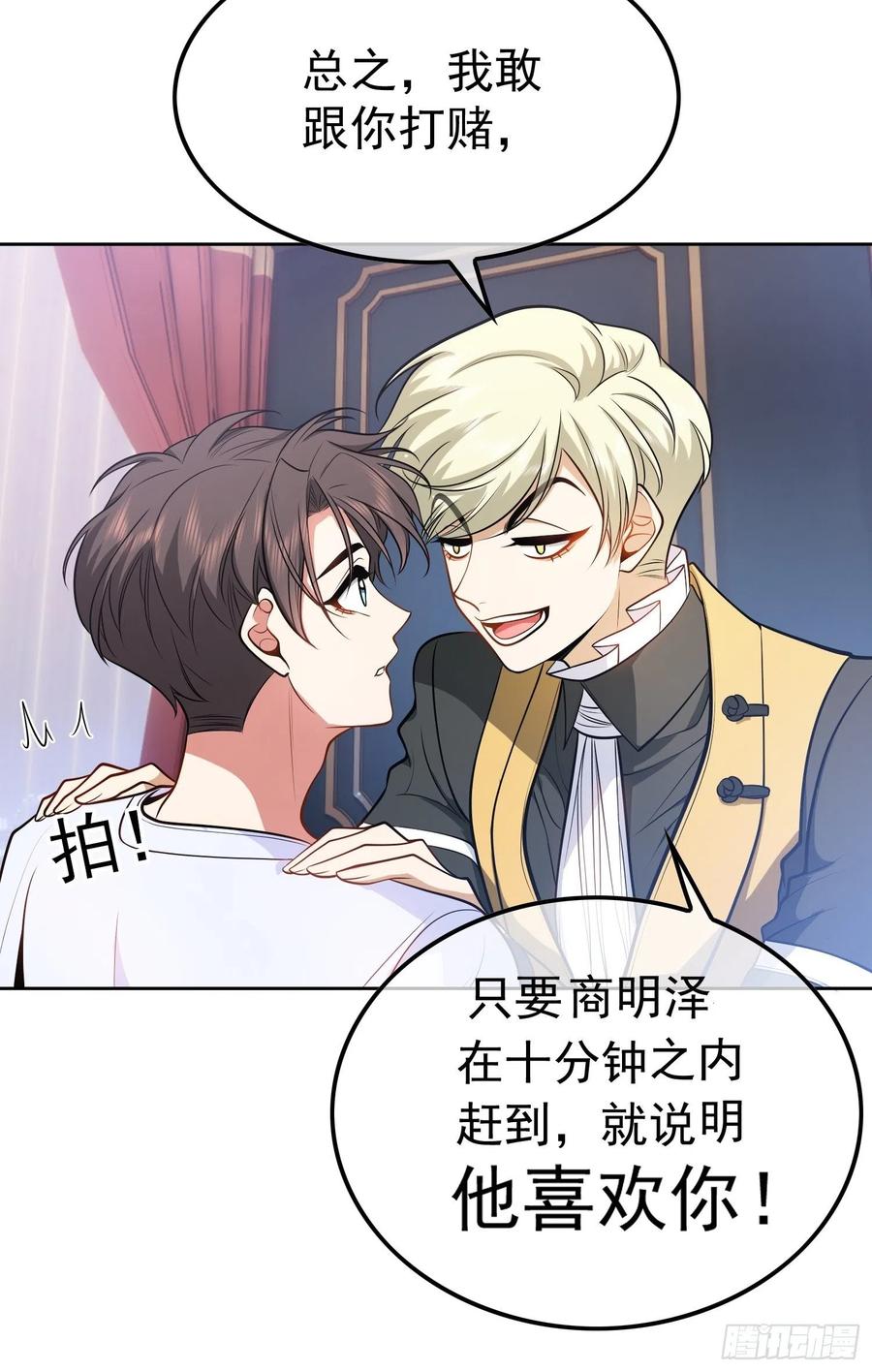 《要被吃掉了》54 时间才能证明真心 第12页