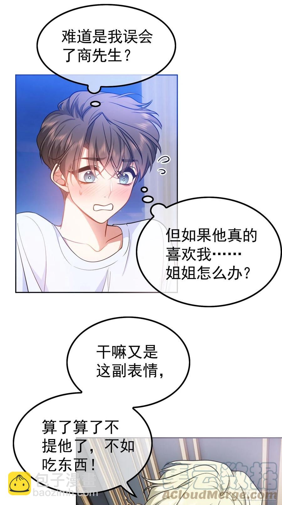 《要被吃掉了》54 时间才能证明真心 第13页
