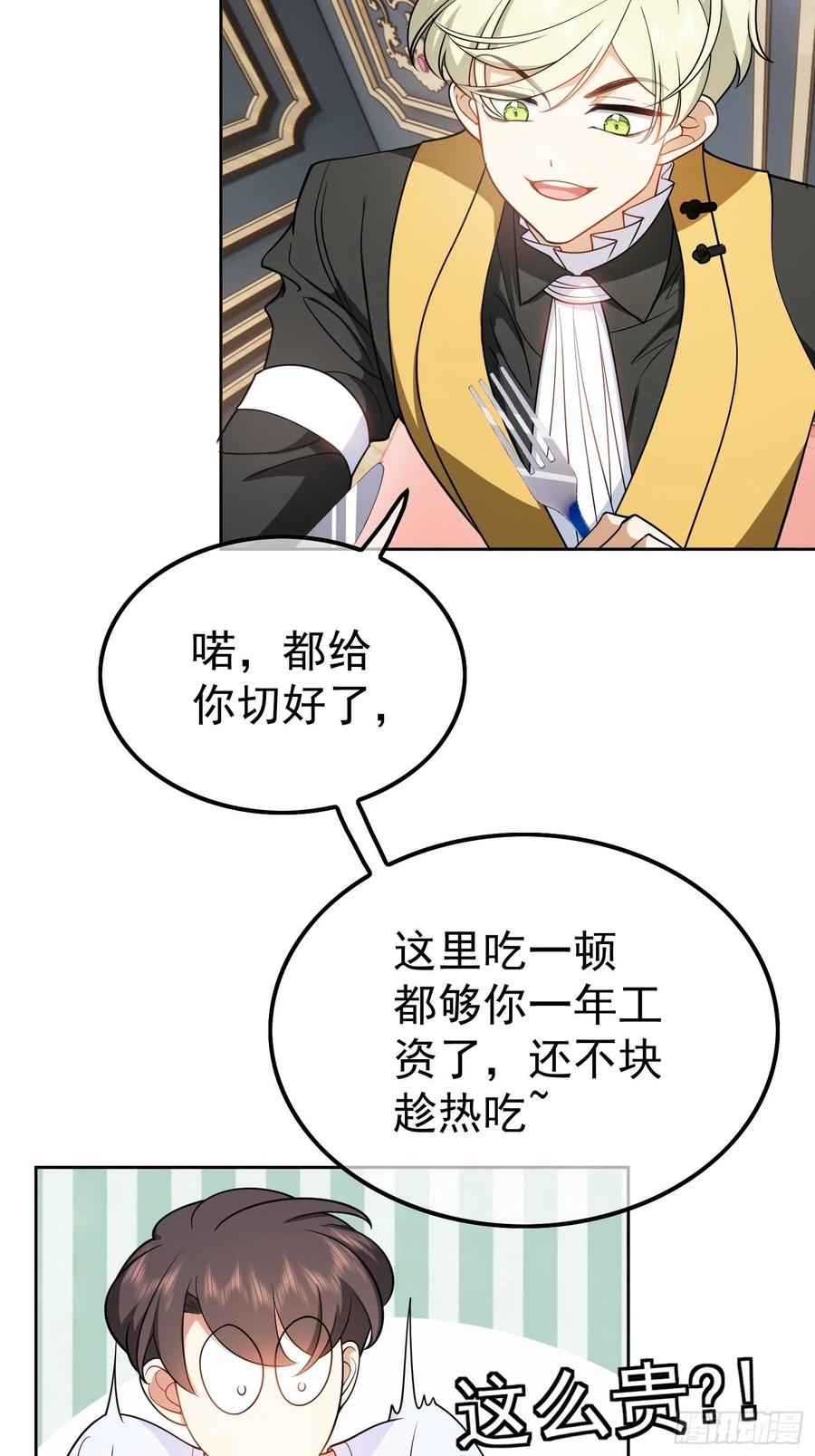 《要被吃掉了》54 时间才能证明真心 第14页