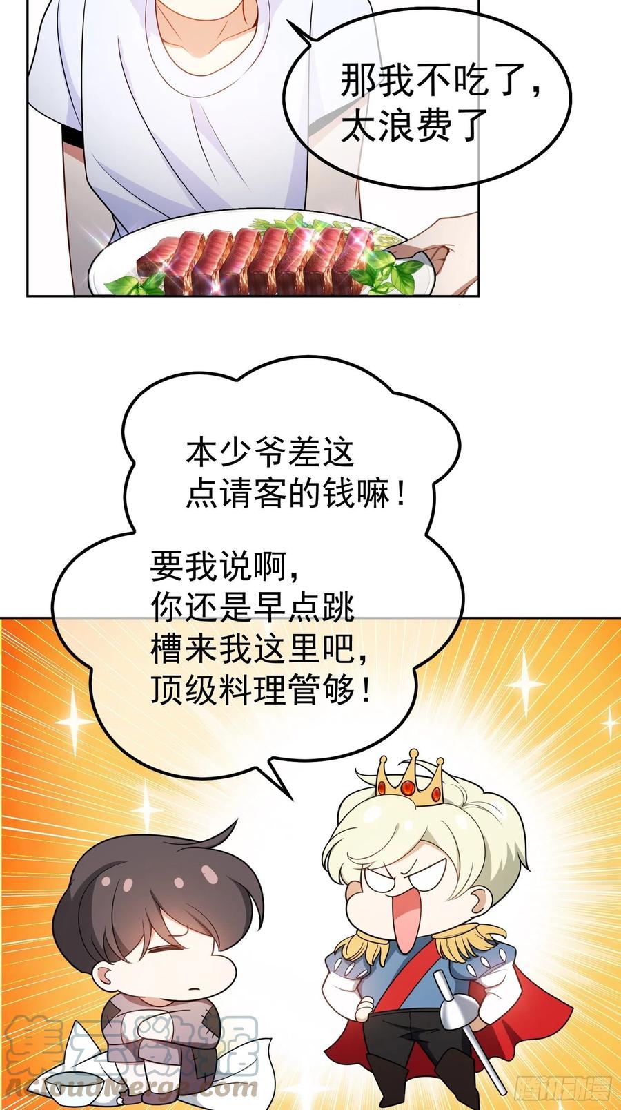 《要被吃掉了》54 时间才能证明真心 第15页