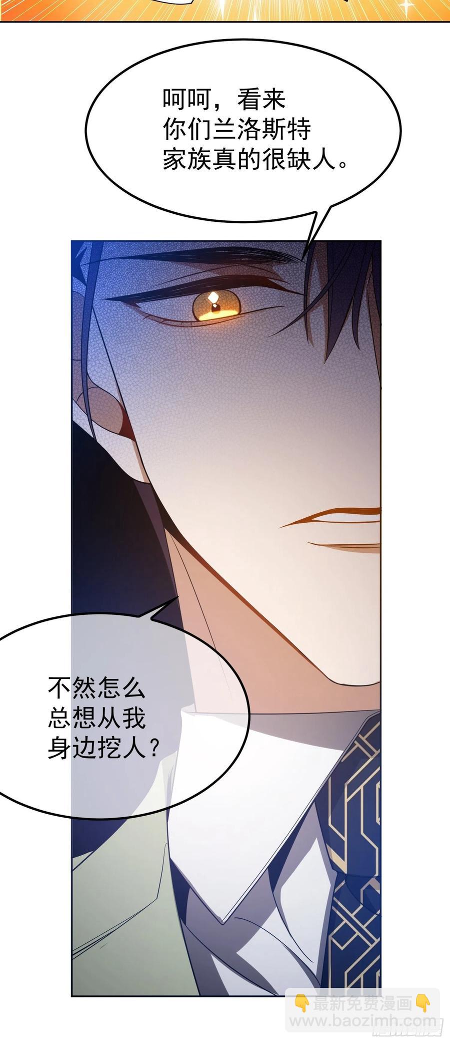 《要被吃掉了》54 时间才能证明真心 第16页