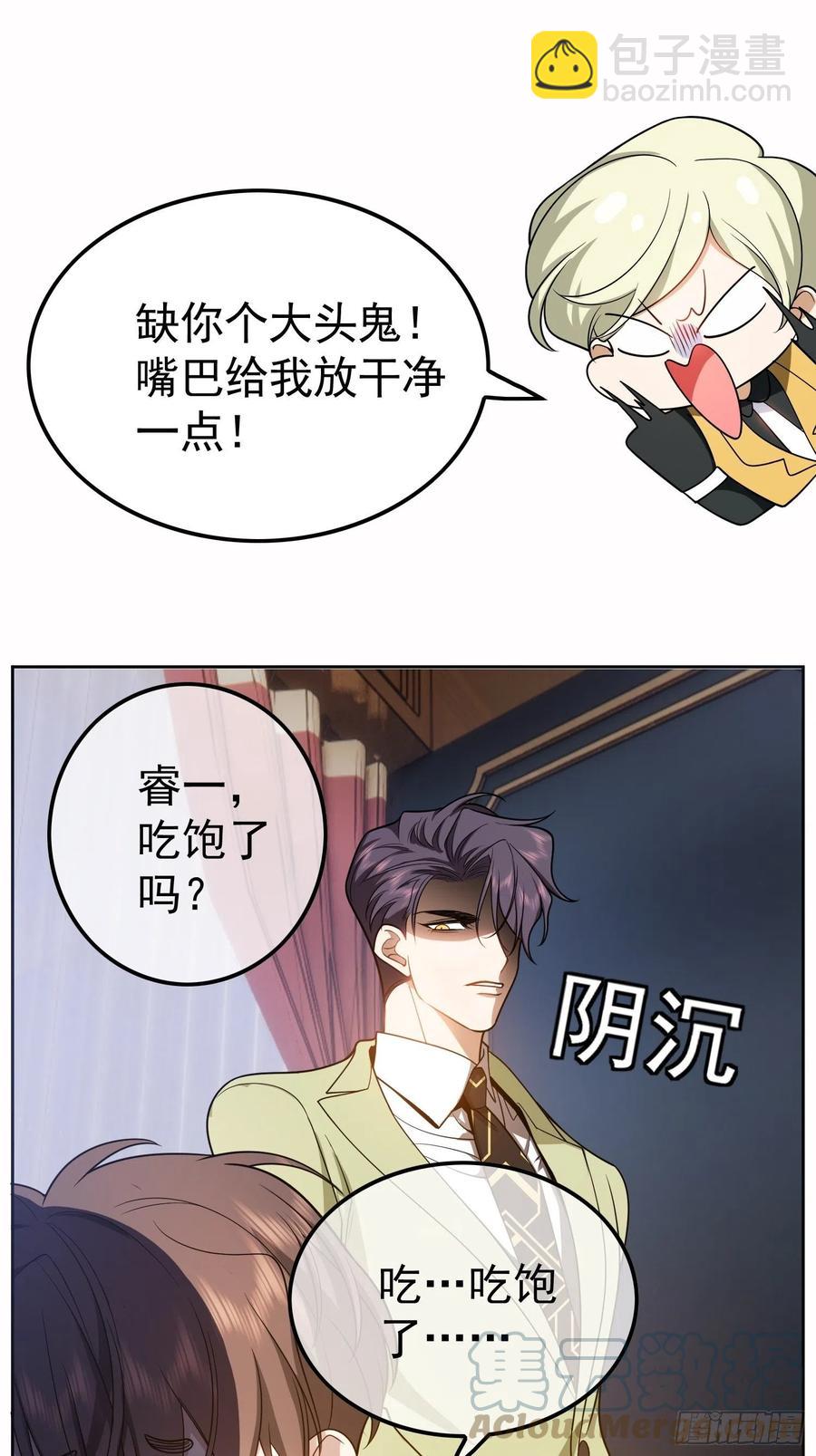 《要被吃掉了》54 时间才能证明真心 第17页