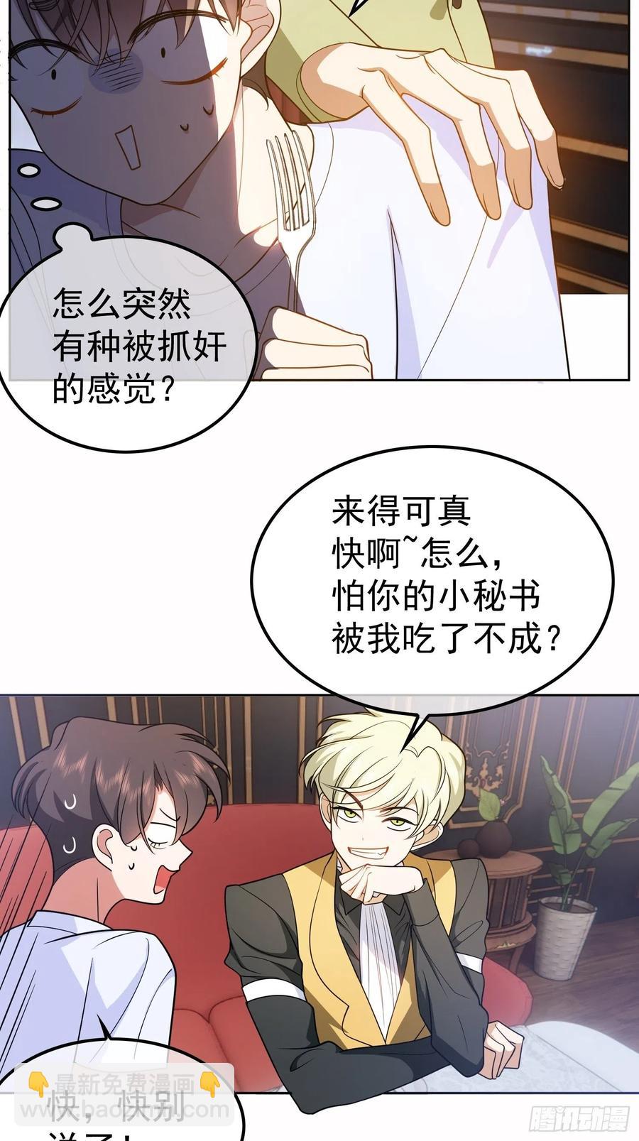 《要被吃掉了》54 时间才能证明真心 第18页