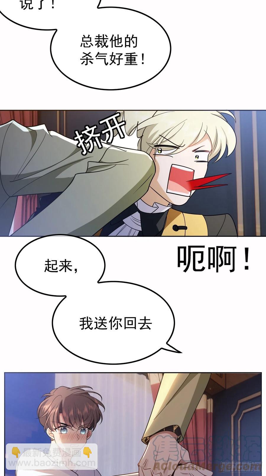 《要被吃掉了》54 时间才能证明真心 第19页