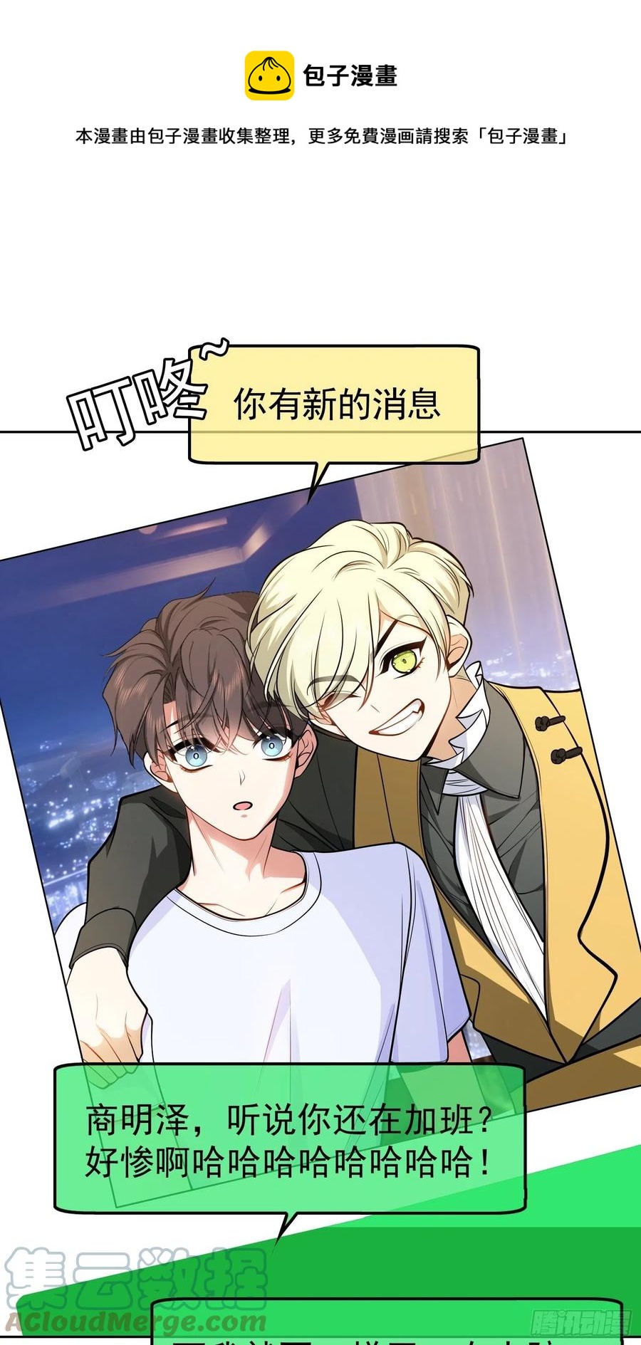 《要被吃掉了》54 时间才能证明真心 第1页